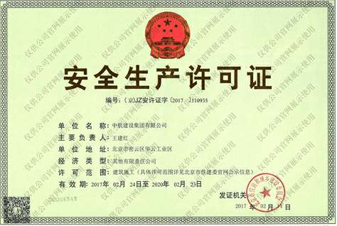 AG网页版登录入口-AG(中国)安全生产许可证
