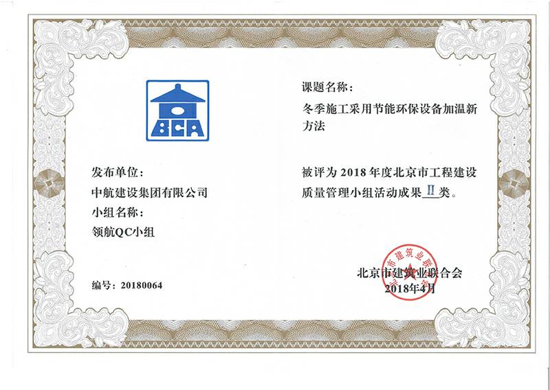 AG网页版登录入口-AG(中国)多个课题被评为2018年度北京市工程工程建设Ⅰ、Ⅱ类成果