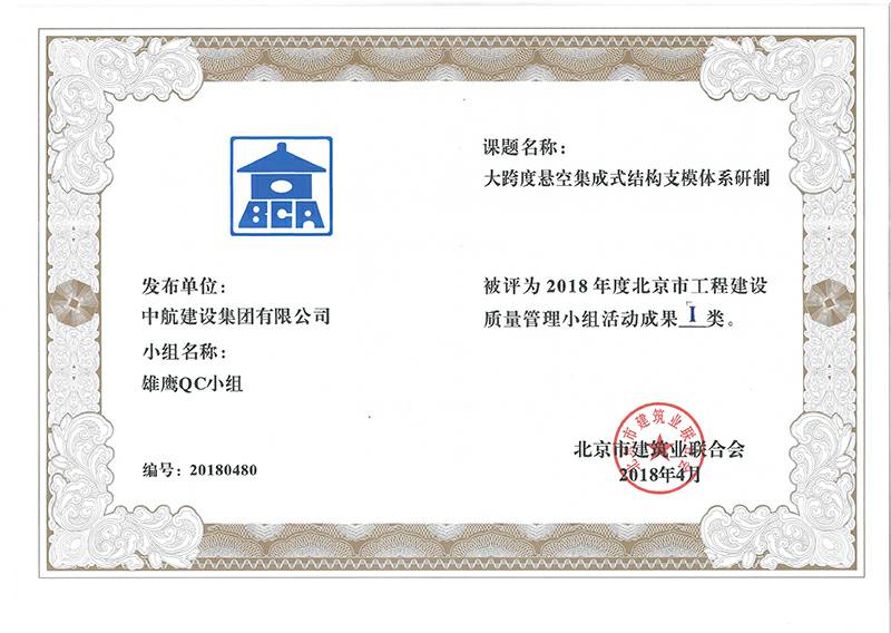 AG网页版登录入口-AG(中国)多个课题被评为2018年度北京市工程工程建设Ⅰ、Ⅱ类成果