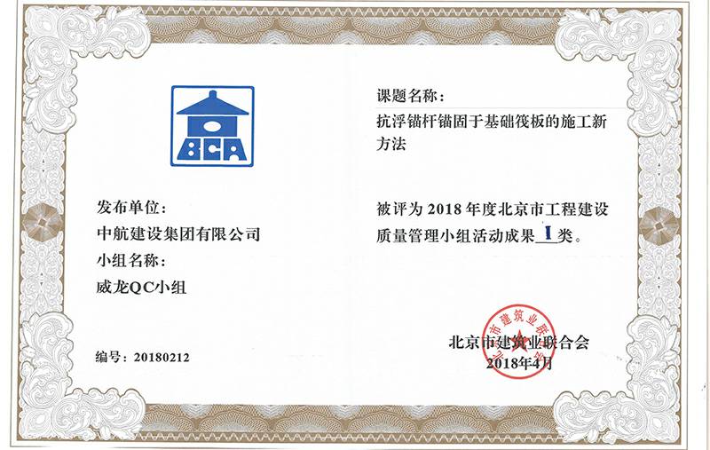 AG网页版登录入口-AG(中国)多个课题被评为2018年度北京市工程工程建设Ⅰ、Ⅱ类成果