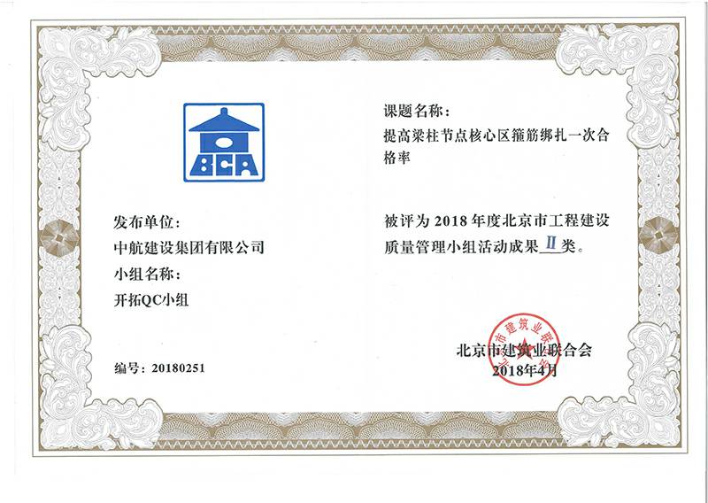 AG网页版登录入口-AG(中国)多个课题被评为2018年度北京市工程工程建设Ⅰ、Ⅱ类成果